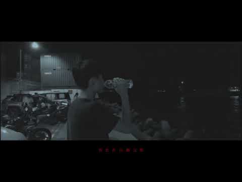 【毒撚音樂台】Yan Ting 周殷廷 - 意外現場 Unofficial Music Video