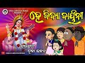 Natia Comedy || Saraswati Bhajan || Hey Bidya dayeeni || Animation version