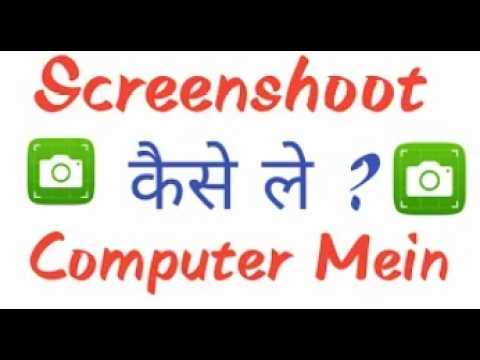 How to Take ScreenShot in Computer By Ms Excel By Sahil Vikram