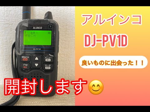 アマチュア無線】特定小電力コミュニティ無線トランシーバー