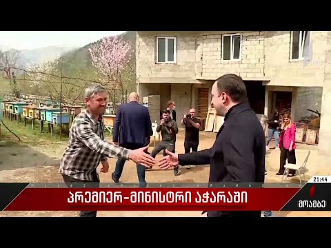 პრემიერ-მინისტრი აჭარაში