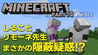 【マイクラ】#14 隠蔽された世界 ～時をかける男たち～【Minecraft】