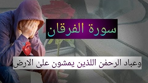 Surah Al furqan || surah furqan || سورة الفرقان ||#surahfurqan #quran