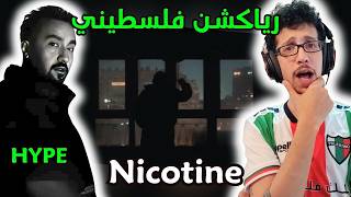 رياكشن فلسطيني! - Hype - Nicotine