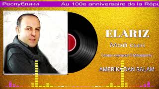 Elariz - Мой Сын Official Audio 2023