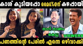 Download Lagu എന്നെ വച്ച് കാശുണ്ടാക്കി പൊന്നൂസ് എല്ലാം തുറന്ന് പറഞ്ഞു😂 Mallu family|T4Trolls|Troll video MP3