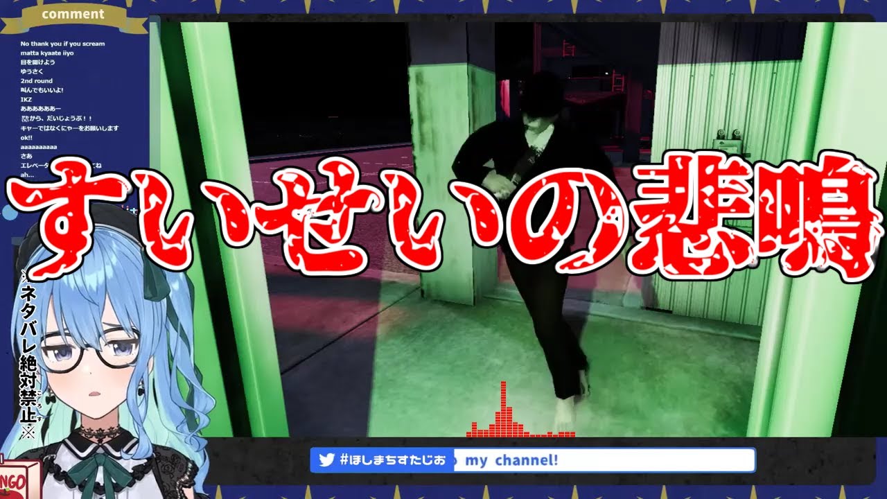 【ホロライブ / 星街すいせい】すいせいの悲鳴