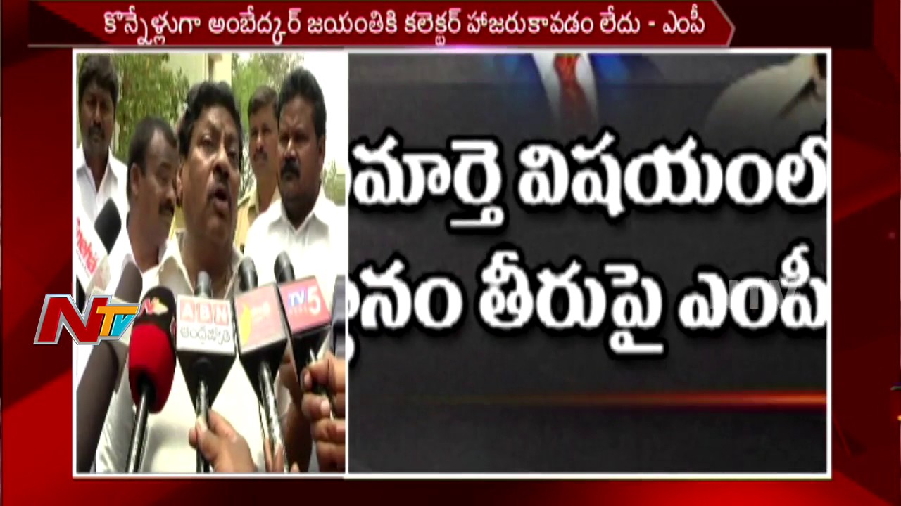 MP Siva Prasad Fires on TDP and AP Government || NTV
