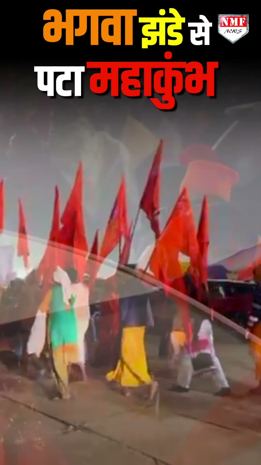 हर ओर भगवा झंडा, हर तरफ हर-हर महादेव, महाकुंभ में सत्य सनातन की रौनक।