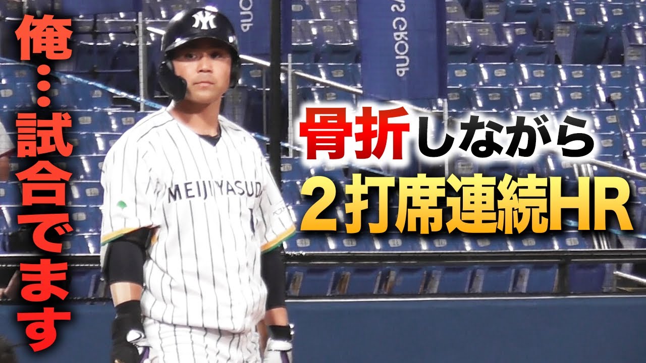 骨折しながら２連続HRを放った男。社会人野球の神試合。