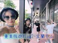 曼青旅遊Vlog 2 - 冬大門水岸民宿
