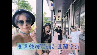 曼青旅遊Vlog 2 - 冬大門水岸民宿 