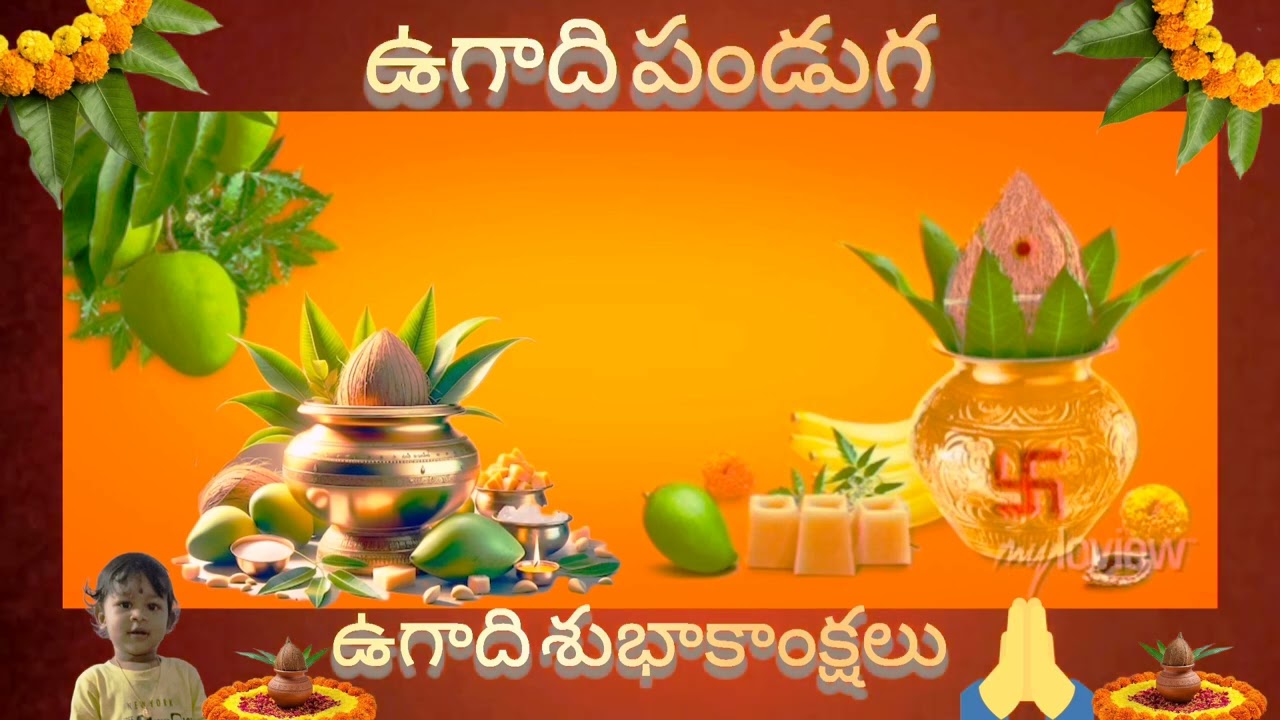 ఉగాది పండుగ హ్యాపీ న్యూ ఇయర్ 🙏🌴