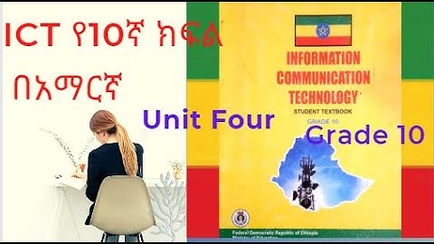 ICT grade 10 in Amharic part 7 - Unit Four Application Software/ICT የአስርኛ ክፍል በአማርኛ
