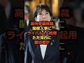 【高市早苗】閣僚人事の裏で、炙り出された自民の恥