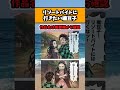【衝撃】リゾートバイトに行きたい禰󠄀豆子#漫画 #アニメ #shorts