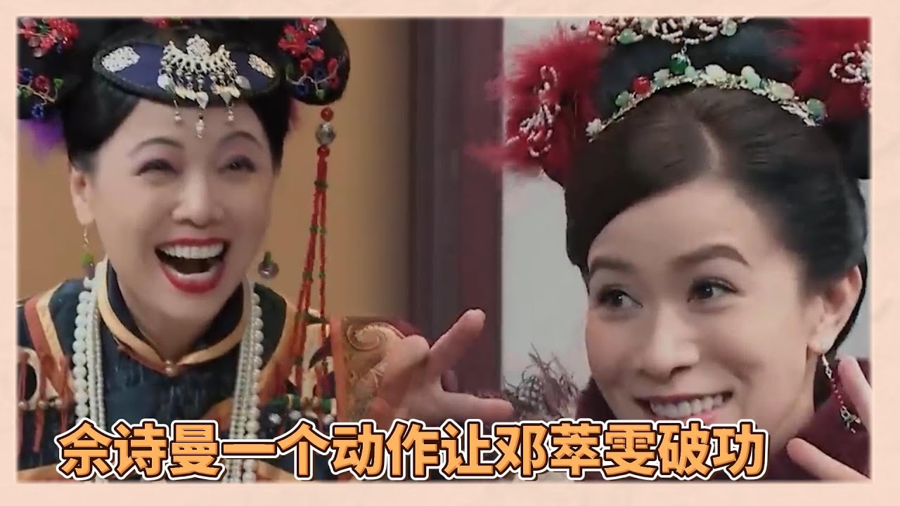 TVB前輩飆演技，鄧萃雯和張可頤被佘詩曼一個動作整破功，佘詩曼賣太可愛|《無限超越班》