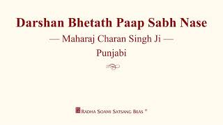 Darshan Bhetath Paap Sabh Nase - Maharaj Charan Singh Ji - Punjabi - RSSB Discourse