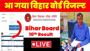 Bihar Board 10th Result - Bihar Board Matric Result Date 2023 | BSEB Class 10th ka Result