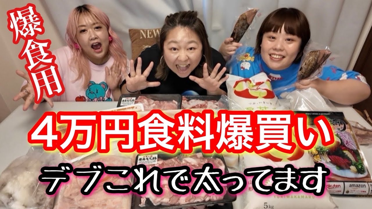 【デブ爆買い】4万円食料大量購入‼️購入品紹介＆試食もして正直レビュー‼️