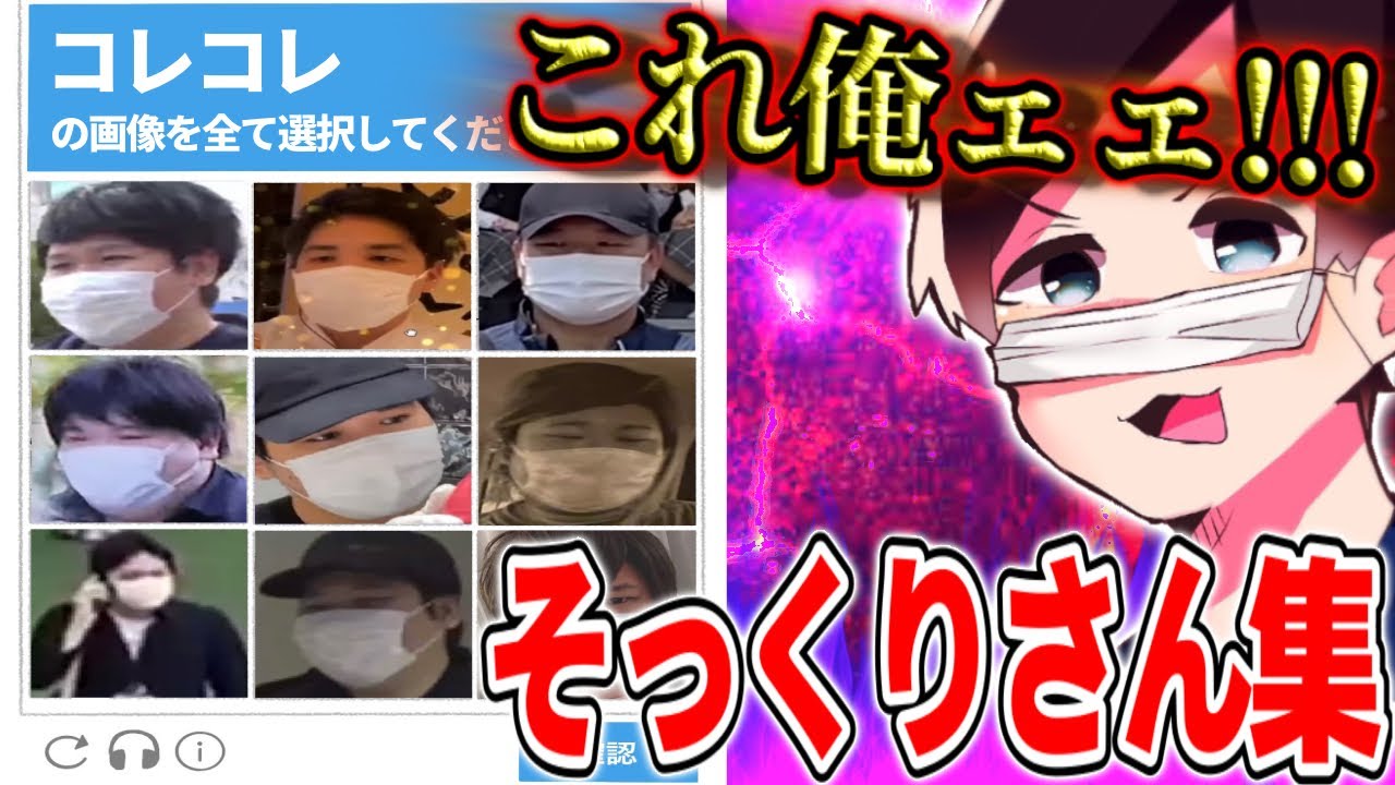 コレコレにガチで似すぎているそっくりさん大量発生「これ俺！！」集【2021】