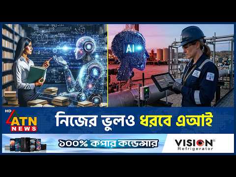 জ্বালানির পাইপলাইনে নজরদারি করবে নতুন এআই | AI Surveillance | ATN News