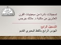 من التراث القبطي تسجيلات د ملاك جرجس تسجيل نادر بالنطق القديم الهوس الرابع 