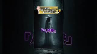 【驚愕】見たら夜眠れなくなる都市伝説