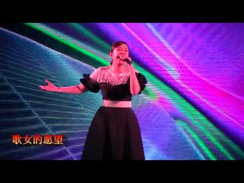 林诗玲 ~ 歌女的愿望 (闽南语歌曲) 歌台 @ 欣乐舞台秀大树脚住户中元会2019 Chloe Lim Shi Ling - Singer's Wish (Min Nan Song) GeTai