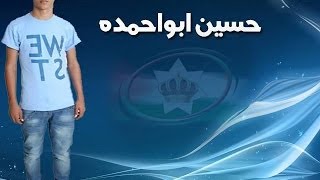 حسين ابواحمده خليجي نار