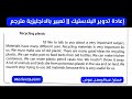 Recycling Plastic English Paragraph برجراف عن إعادة تدوير البلاستيك تعبير بالانجليزية مترجم