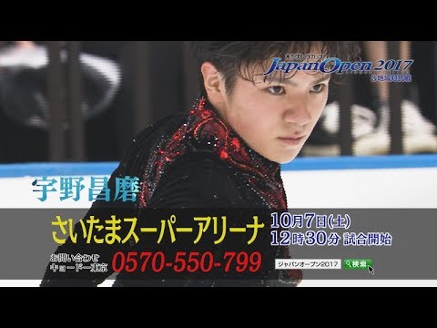 イベント 木下グループカップ フィギュアスケート ジャパンオープン17 Youtube