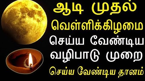 ஆடி முதல் வெள்ளிக்கிழமை செய்ய வேண்டிய வழிபாடு முறை | AADI VELLI 2023|#nammabhoominammasamy