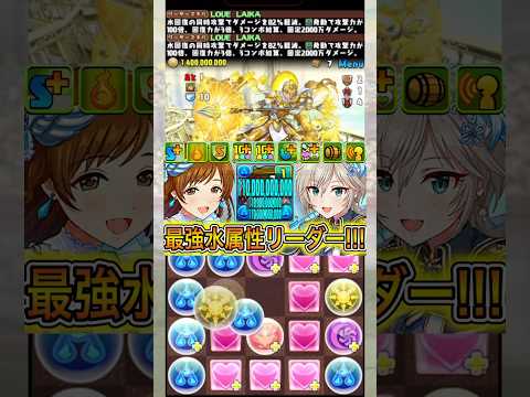 『LOVE LAIKA』編成がぶっ壊れすぎる！！！！ 【パズドラ ラブライカ 鷺沢文香 渋谷凛 アイマス デレマス】 #パズドラ #shorts