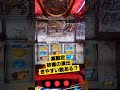 【番長ゼロ6確】高設定は砂嵐演出きやすい説ある!??  #スロット #番長 #456