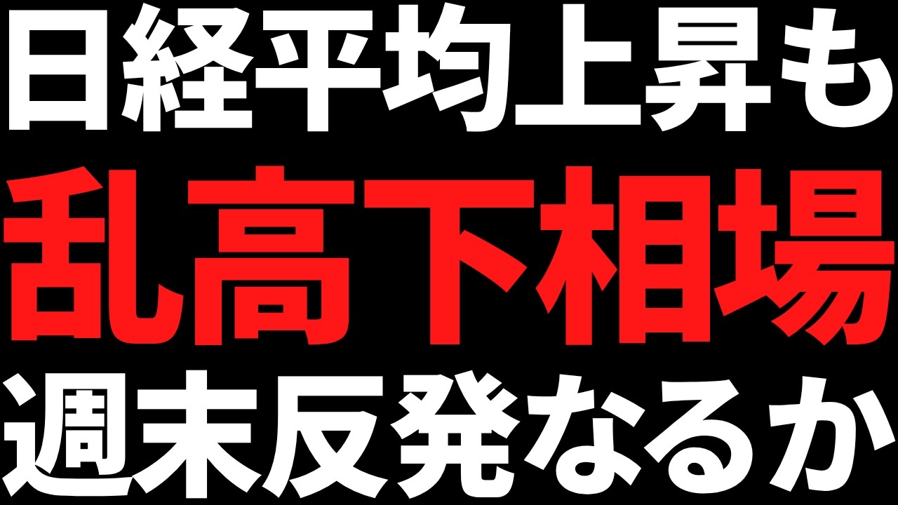 日経平均ほぼ72000円まで上昇も売り叩かれる！雇用統計で大反発なるか