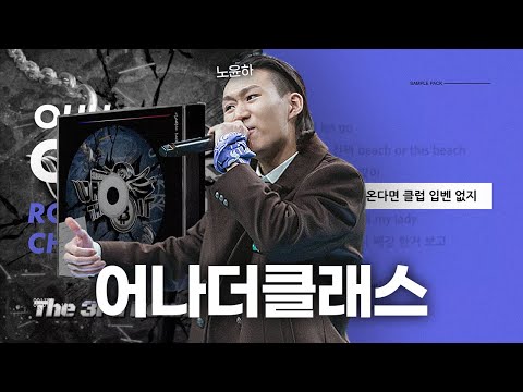 슈퍼비의 드랍더비트 지렸다 이번꺼;; 🔥 노윤하, 체리보이 - 엉덩이가 시려 (Feat. 언오피셜보이, 릴타치)ㅣ[가사/자막/Audio/Lyrics]