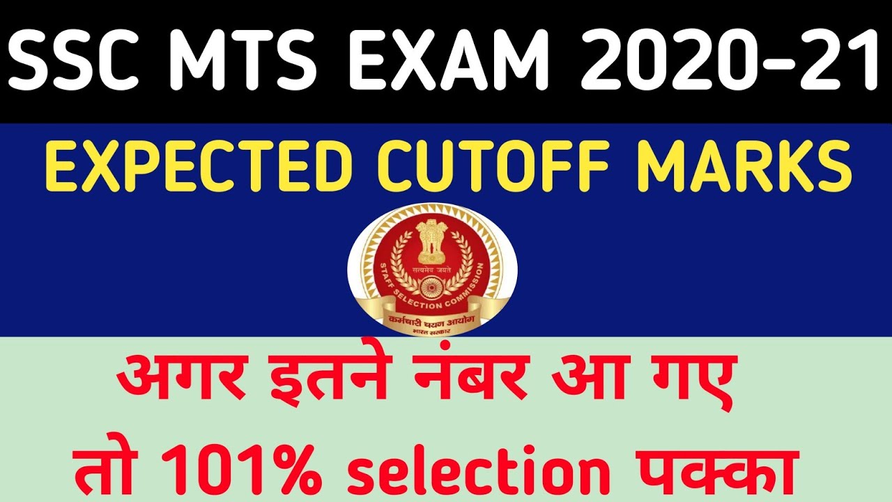 ssc mts cut off 2020 || ssc mts cut off tier 1 || ssc mts expected cut off | ssc mts safe score