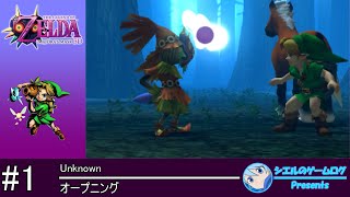 3DS】ゼルダの伝説 ムジュラの仮面 3D【The Legend of Zelda: Majora's