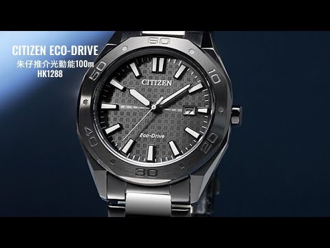 CITIZEN ECO-DRIVE 朱仔推介《????星辰光動能????41mm黑鋼八角形 灰黑色格紋面 100m????》快閃優惠????HK1288 低至56折????tel96699429⌚BM