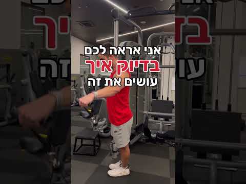 אימון כתפיים לחדר הכושר 