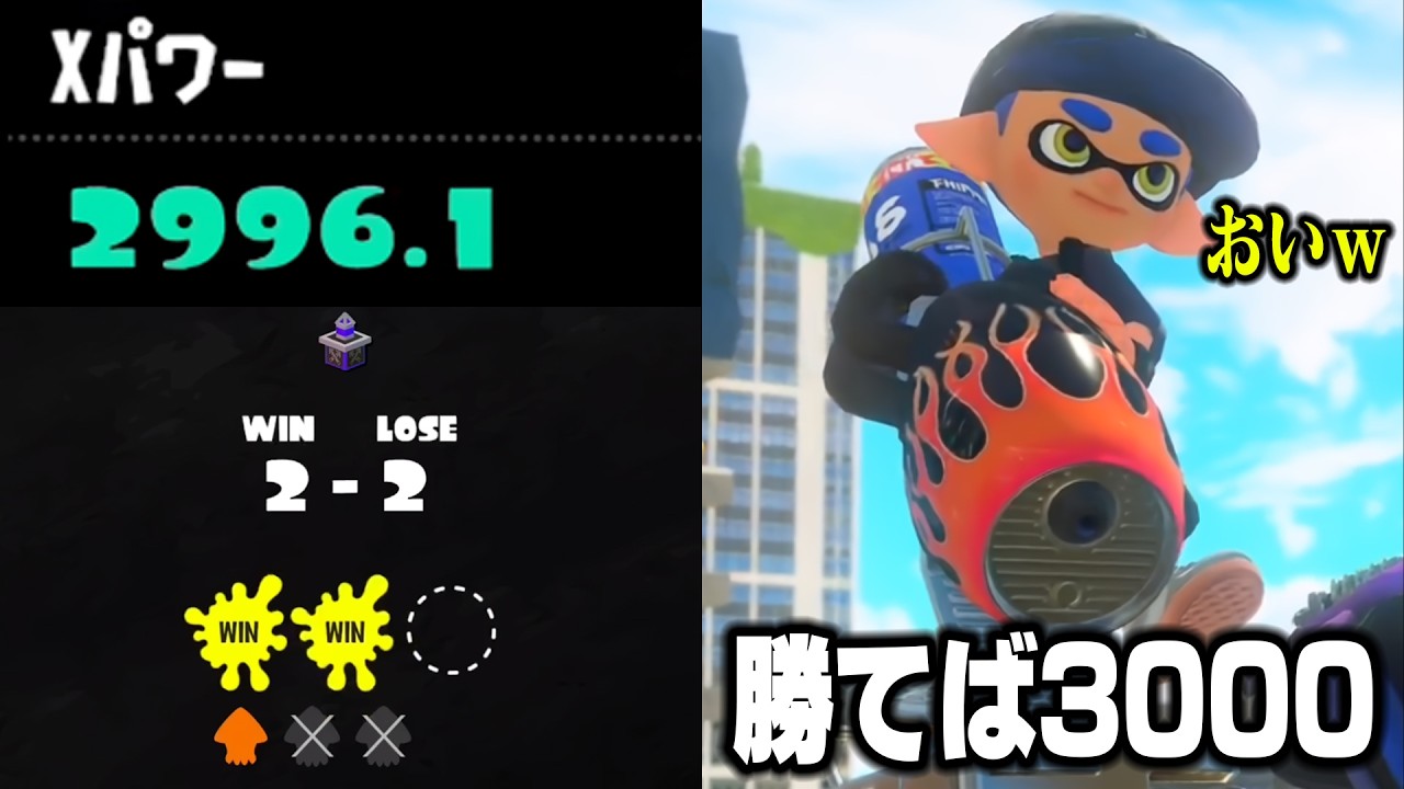XP3000昇格戦。このゲームマジで終わってるだろｗｗｗｗｗｗ【スプラトゥーン3】毎日ロングブラスター2361日目