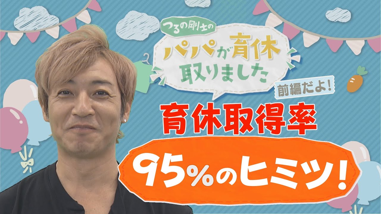 Tsuruno Takeshi's dad took parental leave Part 1 - YouTube