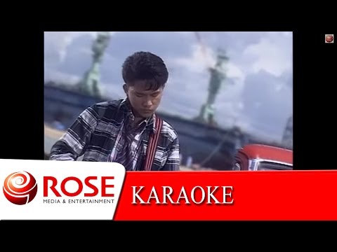ขออภัยมือใหม่ - เท่ห์ อุเทน พรหมมินทร์ (KARAOKE)