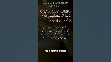 Surat No 59 || سورة الحشر || Ayat No 5
