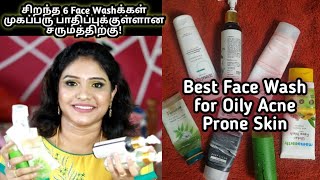 Top 6 Best Face Wash for Oily & Acne Prone skin