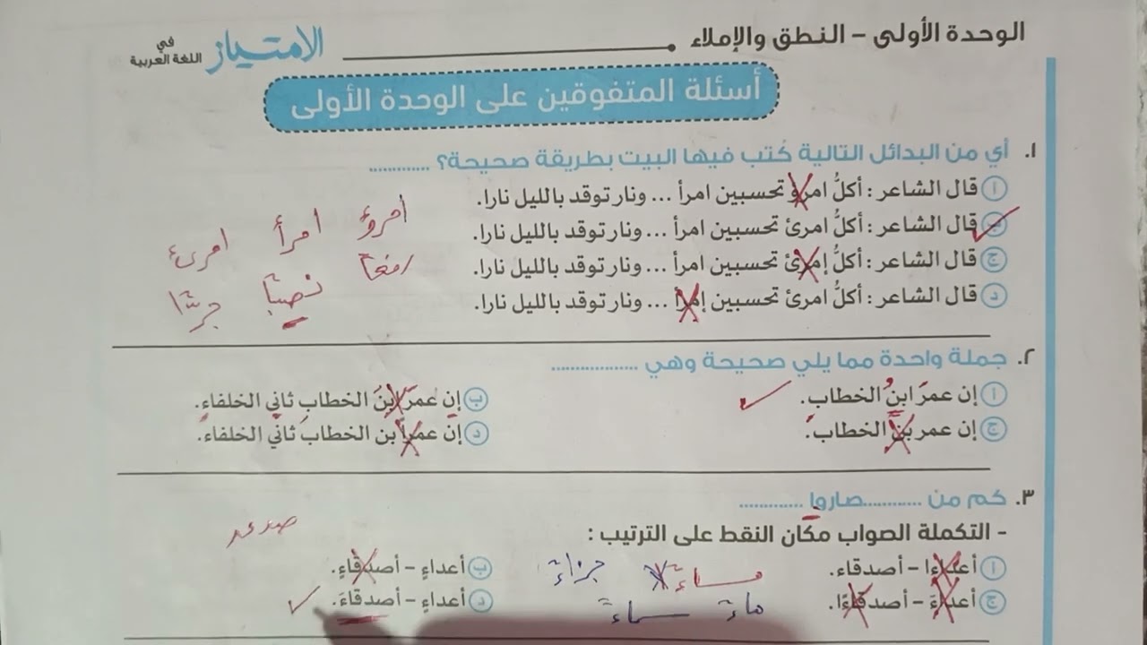 أسئلة الفائقين في النحو على الوحدة الأولى بكتاب الامتياز 2023 للصف الثالث الثانوي