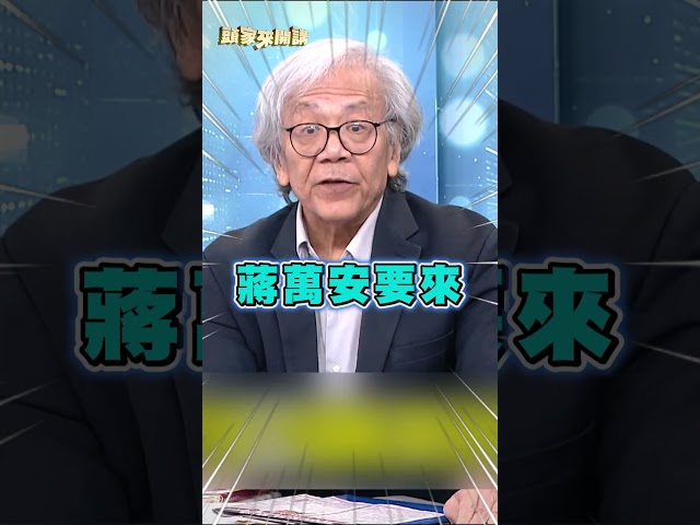 蔣萬安勤跑北市晚宴「拉高層選票」？溫紳曝經歷嚇壞：只好躲到廁所｜#頭家來開講