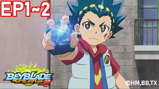 「BEYBLADE BURST GOD」　Episode1～2　