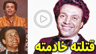 مات يوم فرحه : الفنان عمر فتحى مات بسبب خادمته ووفاته كانت سبب شهرة عمرو دياب ومحمد فؤاد ومحمد منير